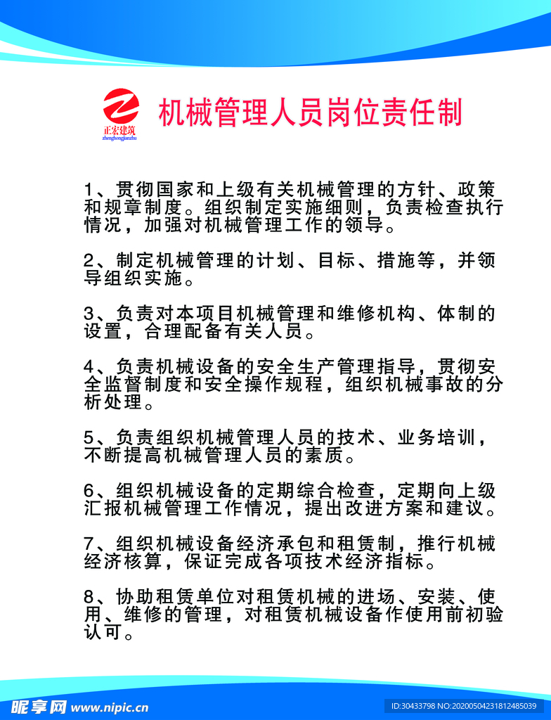 机械人员岗位