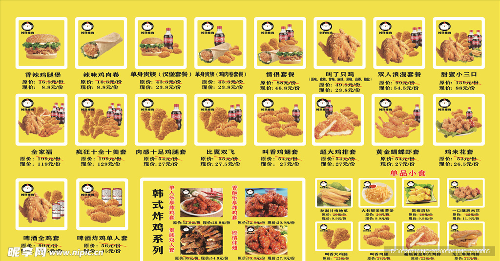 炸鸡菜单