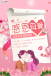 感恩母亲节海报