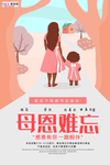感恩母亲节海报