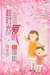 感恩母亲节海报