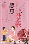 感恩母亲节海报