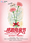 感恩母亲节海报