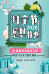 感恩母亲节海报