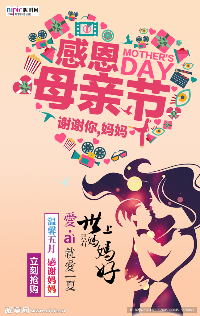 感恩母亲节海报
