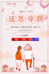 感恩母亲节海报