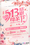 感恩母亲节海报