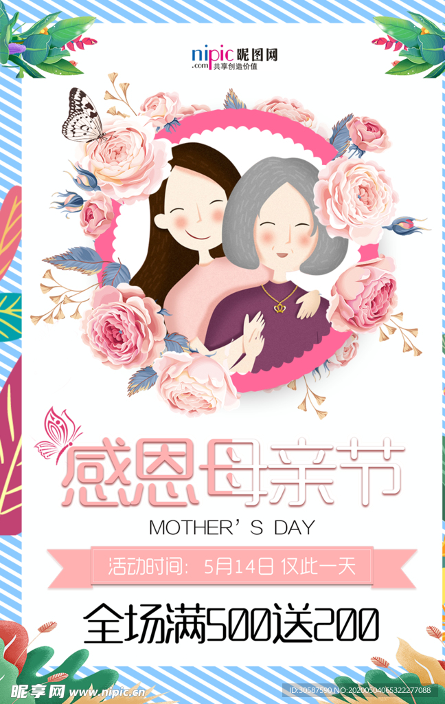 感恩母亲节海报
