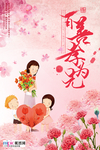 感恩母亲节海报