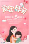 感恩母亲节海报