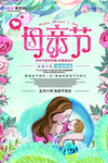 感恩母亲节海报