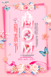 感恩母亲节海报