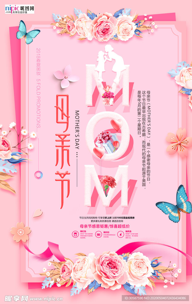 感恩母亲节海报