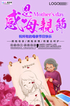 感恩母亲节海报