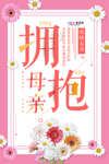 感恩母亲节海报