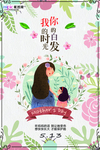 感恩母亲节海报