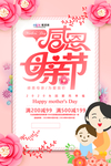感恩母亲节海报