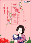 感恩母亲节海报