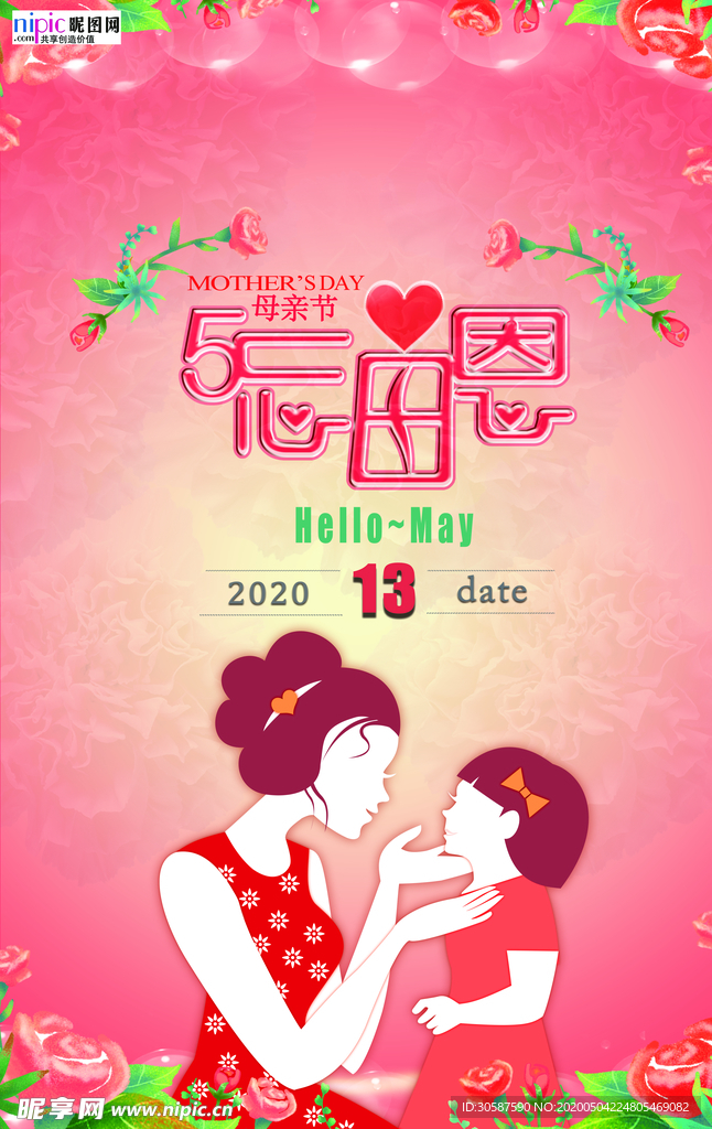 感恩母亲节海报