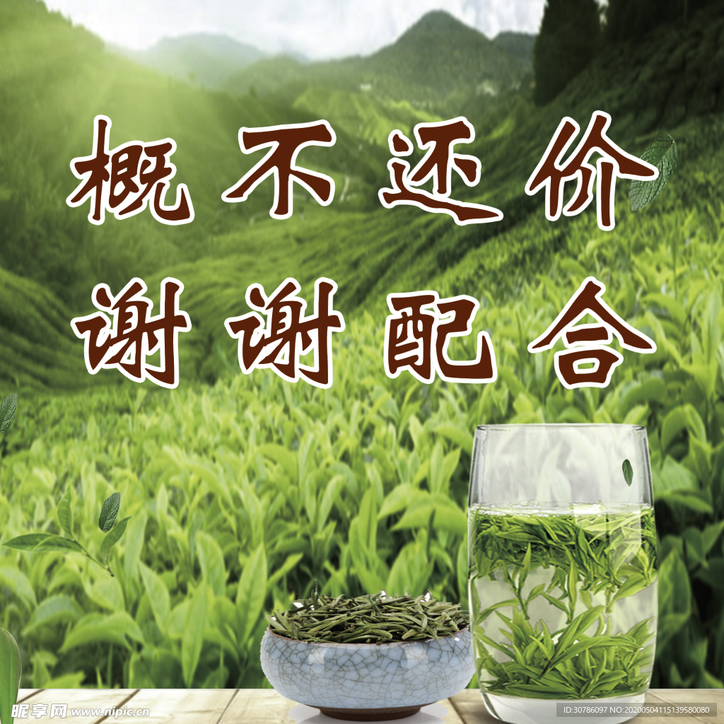 茶叶海报 绿茶