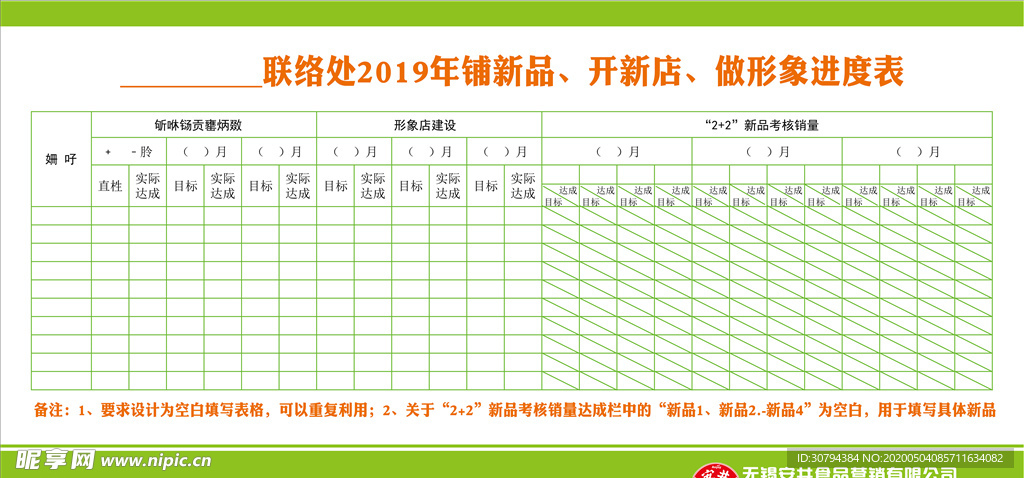 形象进度表