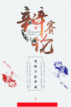 中国风辩论赛海报