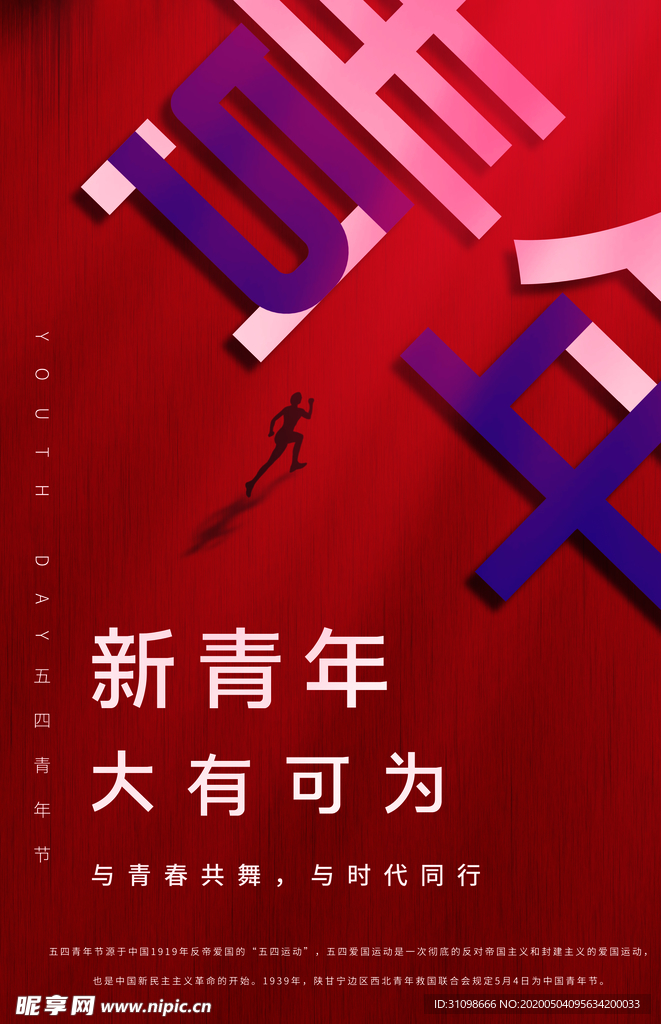 54青年节图片