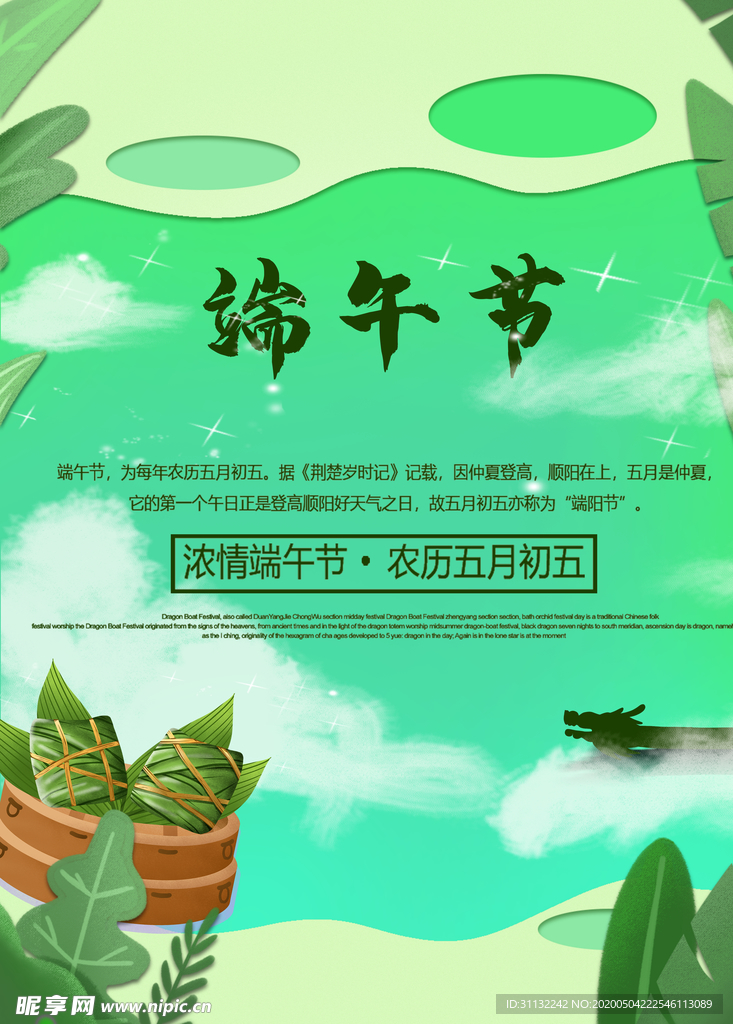 端午节