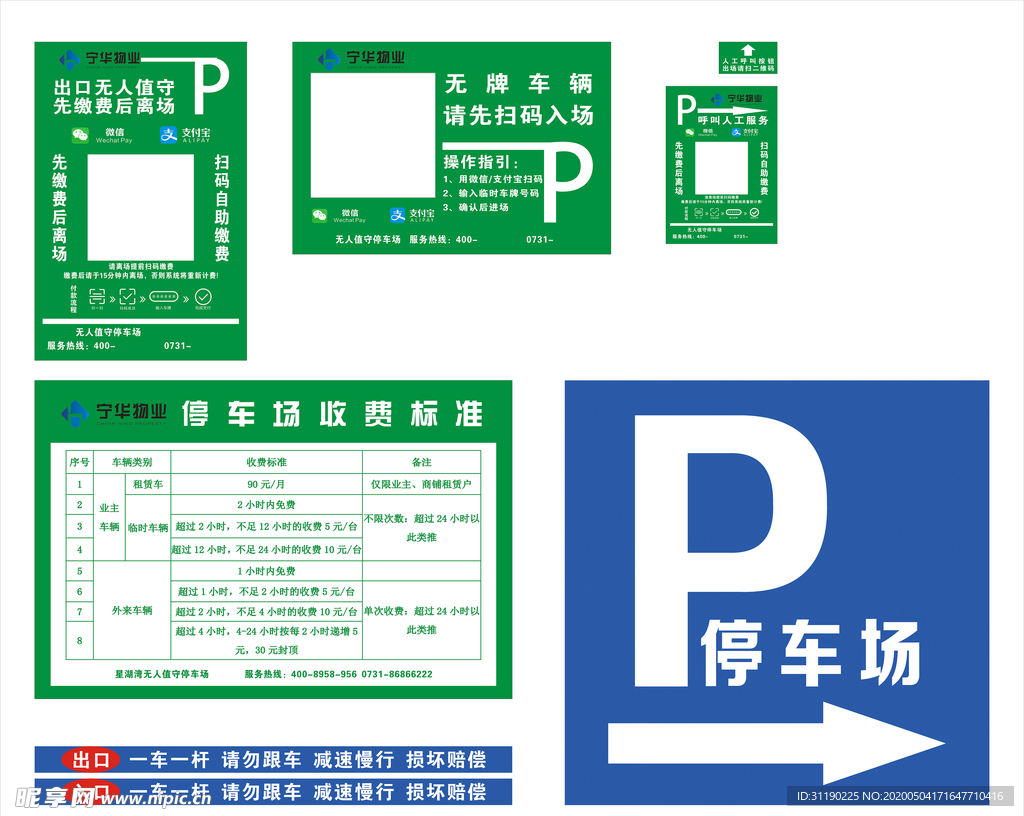 自主扫码停车 停车收费 起落杆