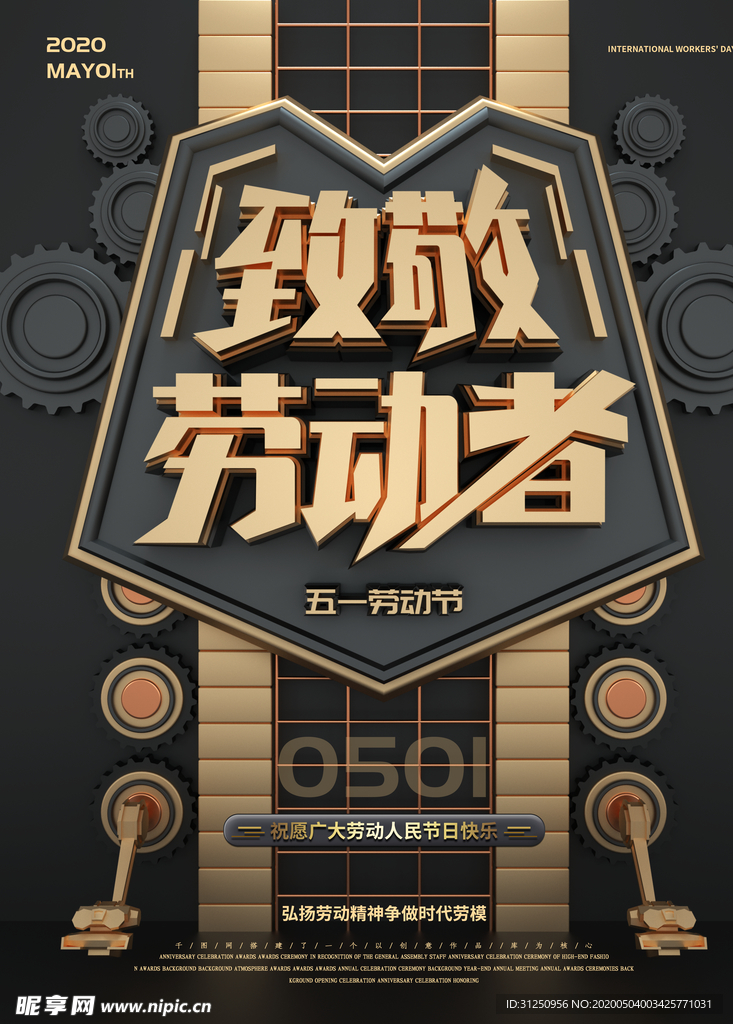 致敬劳动者