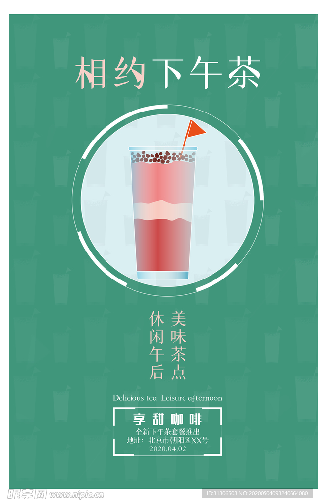 饮品挂图