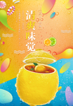 饮品海报