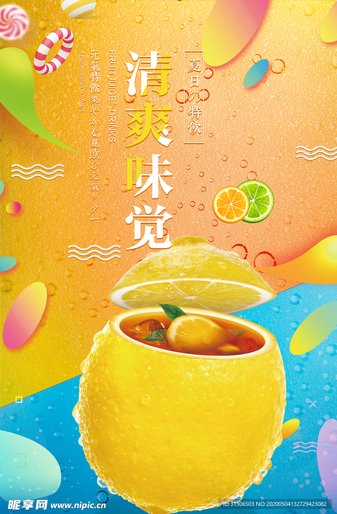 饮品海报