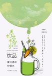 饮品海报