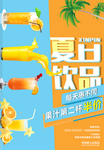 饮品海报