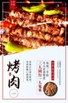烧烤 烤肉