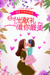 母亲节海报