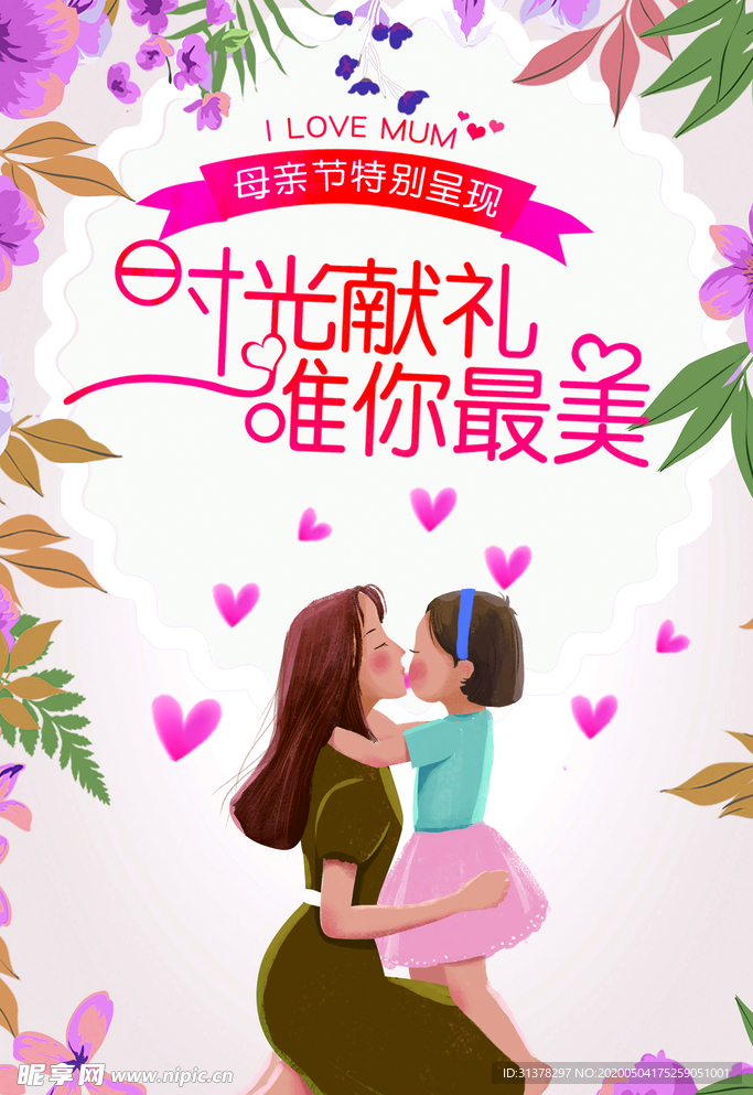 母亲节海报