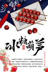 冰糖葫芦