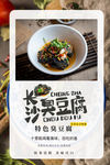臭豆腐