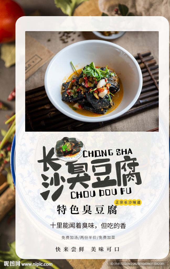 臭豆腐