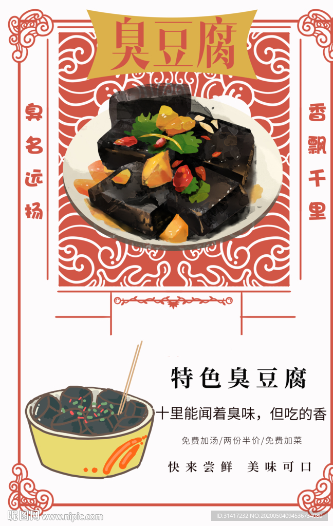 臭豆腐