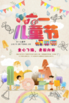 六一儿童节