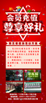 X展架 会员充值 海报