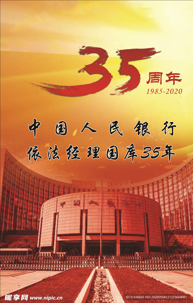 经理国库35周年