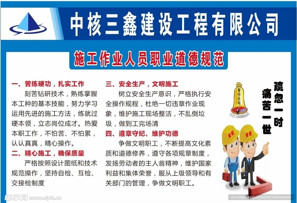 工地围挡