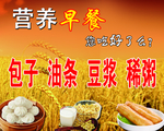 营养早餐