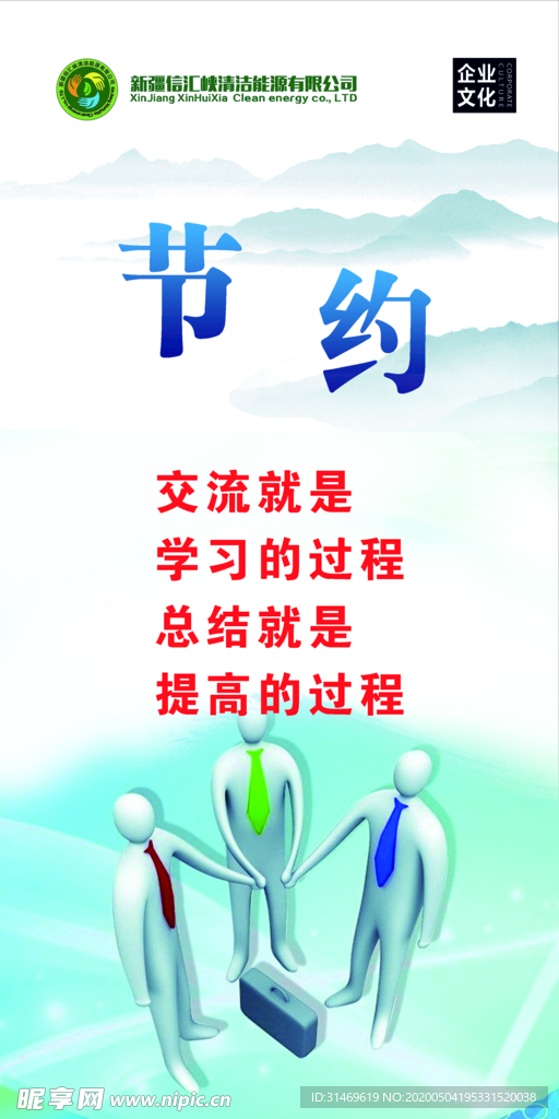 企业精神