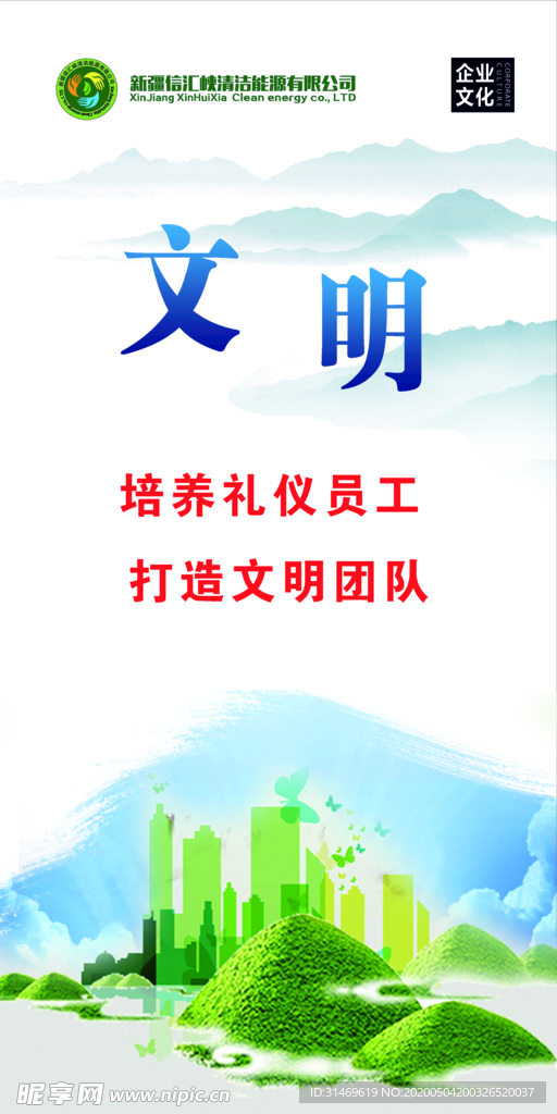 企业精神