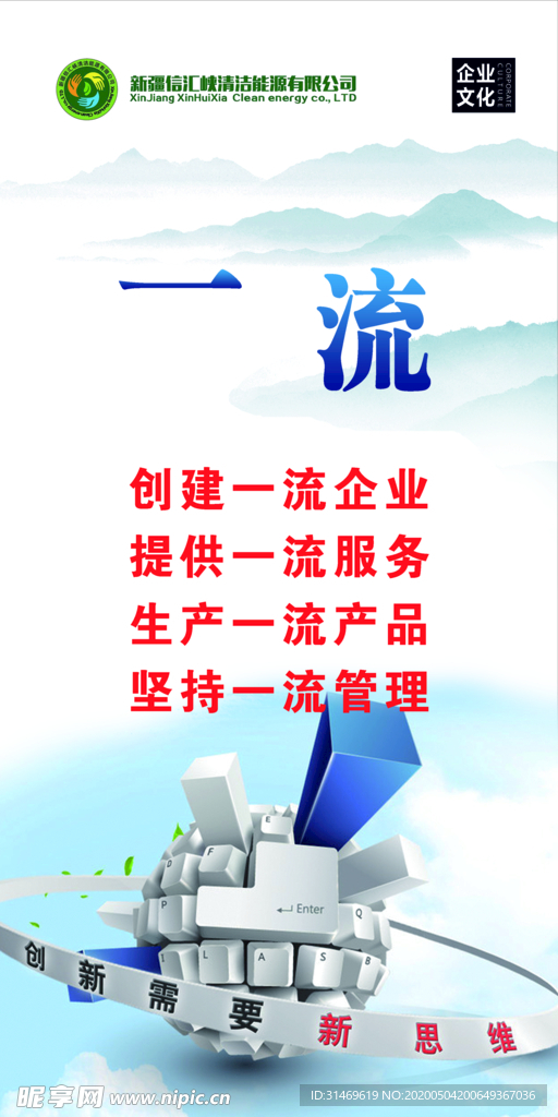 企业精神